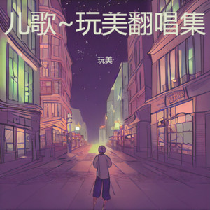 我的纸飞机封面