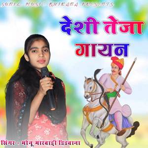 Desi Teja Gayan (Explicit)