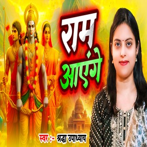 Ram Aayenge