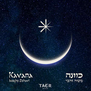 Heart - לב (feat. Yuli Shafriri, Ben Ben Franklin, Madhav Haridas, Nadav Fast & Yaron Mitelman)