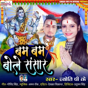 Bam Bam Bole Sansar