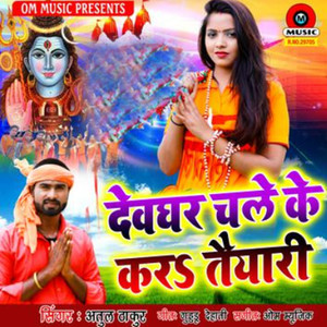 Devghar Jaye Ke Kar Taiyari - Single