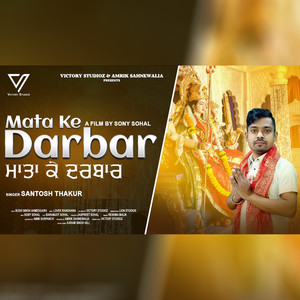 Mata Ke Darbar