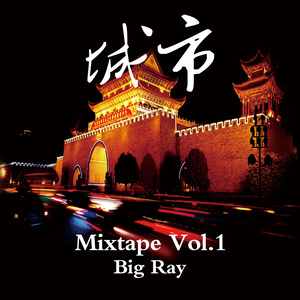 城市 Mixtape