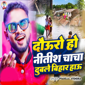 Dauoro Ho Nitish Chacha Duble Bihar Hau