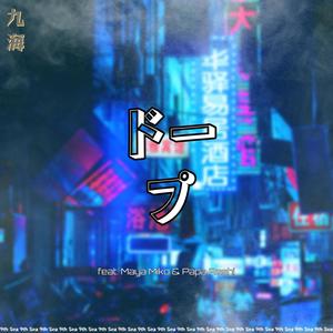 **** (feat. Maya Miko & Papa Aashi) (Explicit)