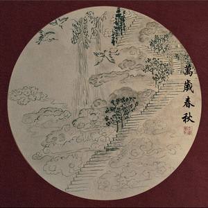 万岁春秋 （《六爻》扶摇派印象曲）