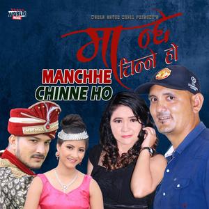 MANCHHE CHINNE HO | Suresh Shahi & Pushpa Bohara | Nepali Nepali Song || WCM