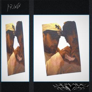 רגל אחת (Explicit)