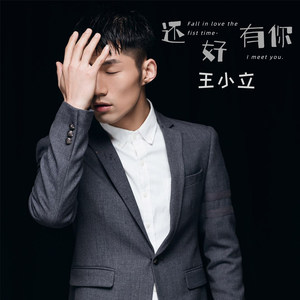 还好有你 (DJ.Gary龙少Mix)