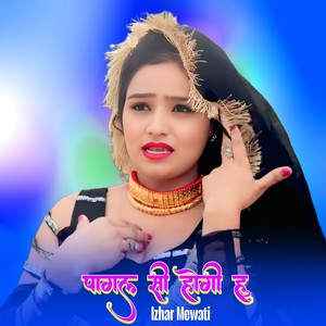 पागल सी होगी हु