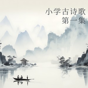 三字经 (儿童版)