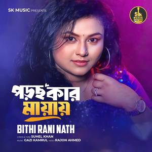 Porcho Kar Mayay (Explicit)