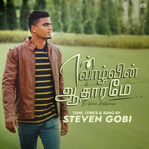 En Valvin Aatharame - Performance Track