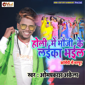 Holi Me Bhoji Ke Laika Bhail - Single