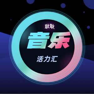 耿耿爱吃大虾 - 20.【港台风】囚鸟-彭羚