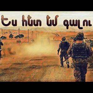 Ar`Men | Gok Khachatryan | Es Het Em Galu