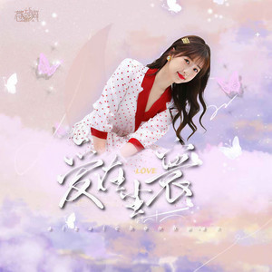 徽阿令 - 爱在尘寰