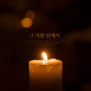 다시 태어나 (Be reborn)