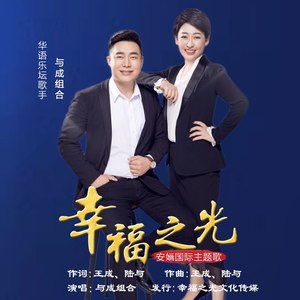 幸福之光