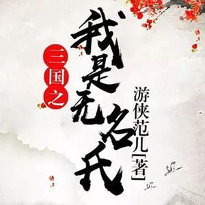 273、美周郎先发制人 黑包公蹊田夺牛-森木木