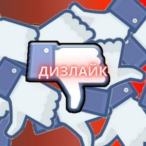 ДИЗЛАЙК (Explicit)