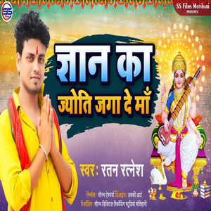 Gayan Ka Jyoti Jgaa De Maa