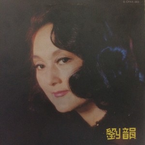 刘韵 - 谁来敲我的门