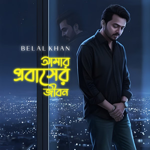 Amar Probasher Jibon