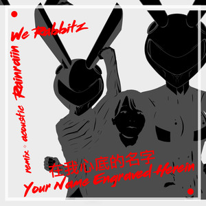 刻在我心底的名字 (Guitar Acoustic)