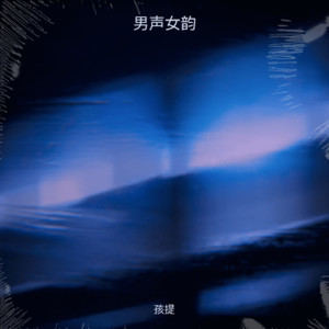 这世界那么多人