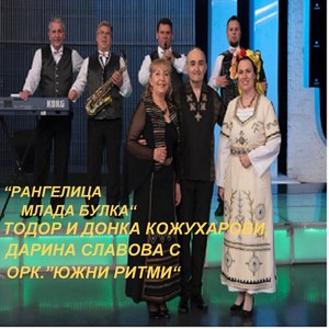 Рангелица млада булка