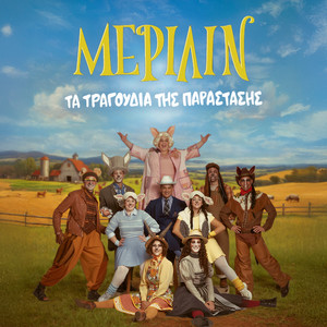 Mia Zoi Gia Ti Skini