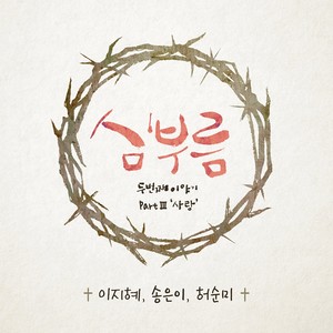 심부름 두 번째 이야기 Part.3 사랑