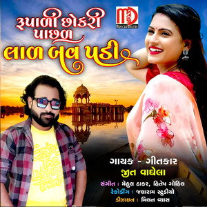 Rupali Chhokri Pachhal Lad Bau Padi