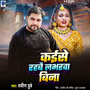 Kaise Rahbai Loverwa Bina