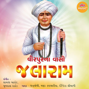 Jala Tame Jagati Jyoti