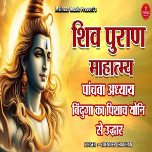 Shiv Puran Mahatamya, Pt. 05 (Bindug Ka Pishaach Yoni Se Udhar)