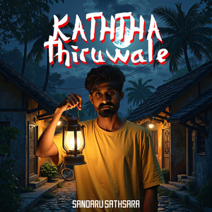 Kaththa Thiruwale