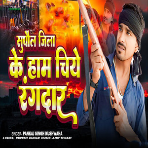 Supaul Jila Ke Ham Chiye Rangdar