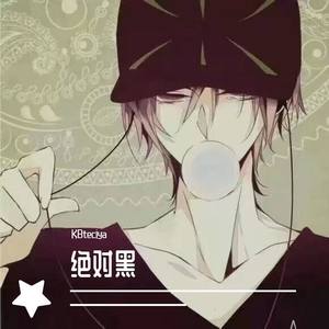绝对黑
