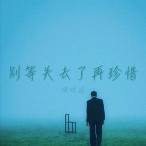 我们不讲对与错 我们只认强与弱