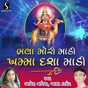 Bhala Mori Maata Bhala Mori Rama