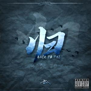 南无 (Nafla remix)