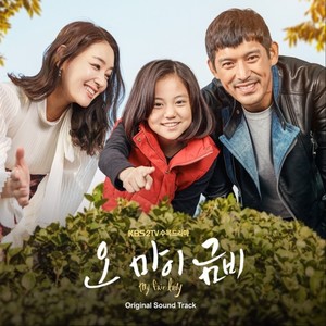 오 마이 금비 OST Part.1