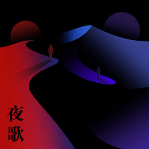 야가 (夜歌) (Night)