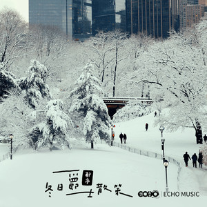 冬日都市爵士散策 Winter City Jazz