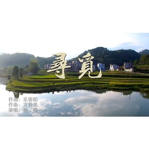 惠州梁博 - 寻觅