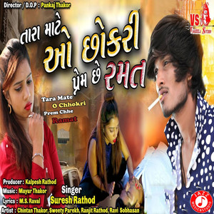 Tara Mate O Chhokri Prem Chhe Ramat - Single