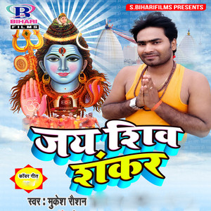 Jai Shiv Shankar - Single